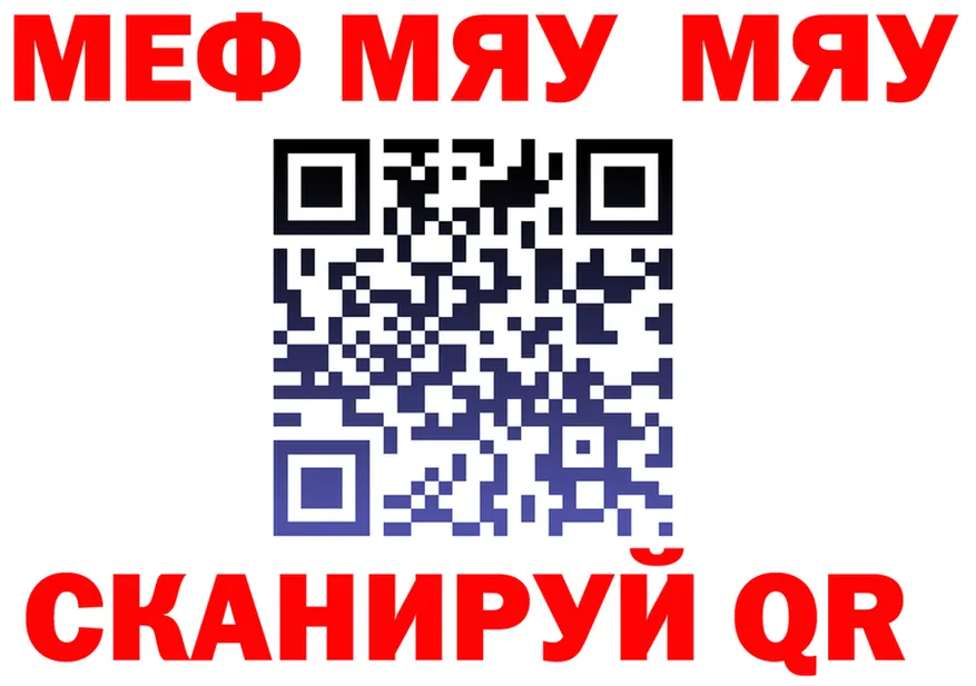 МЯУ-МЯУ mephedrone вход нарко площадка MEGA Кинель